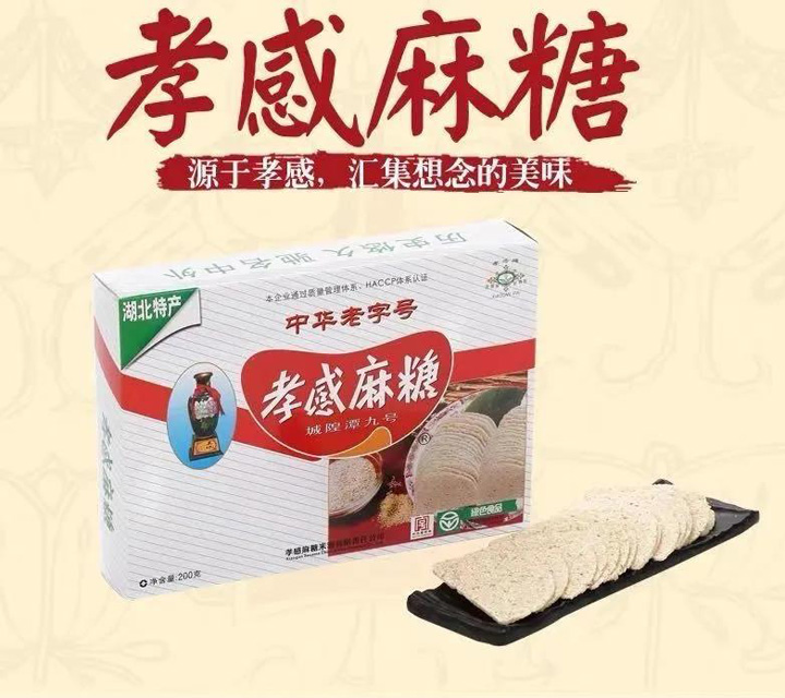 中燃董事长直播首秀,尽享200万现金大礼,1000万元补贴商品! 孝感麻糖米酒