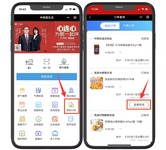 中燃董事长直播首秀,尽享200万现金大礼,1000万元补贴商品! 孝感麻糖米酒