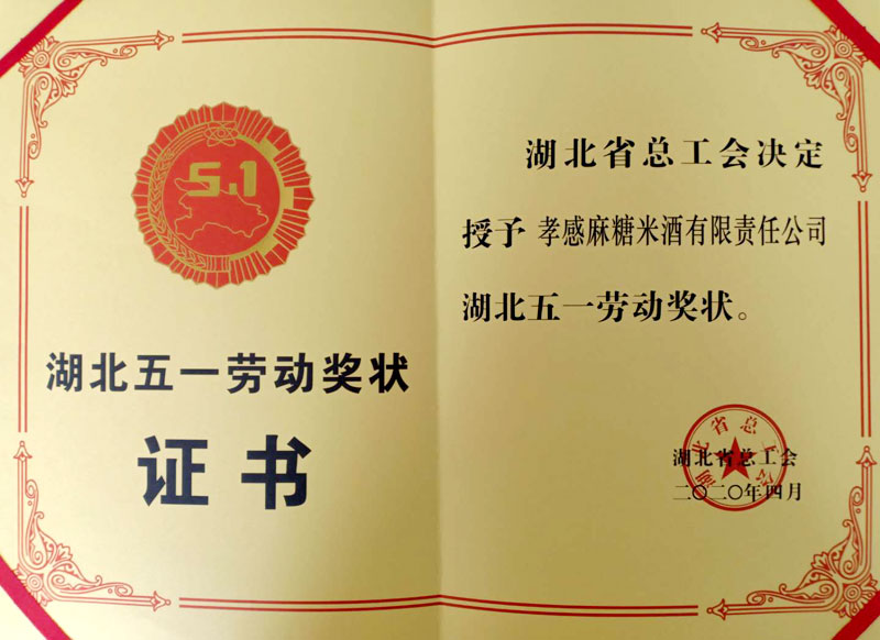 麻糖米酒公司