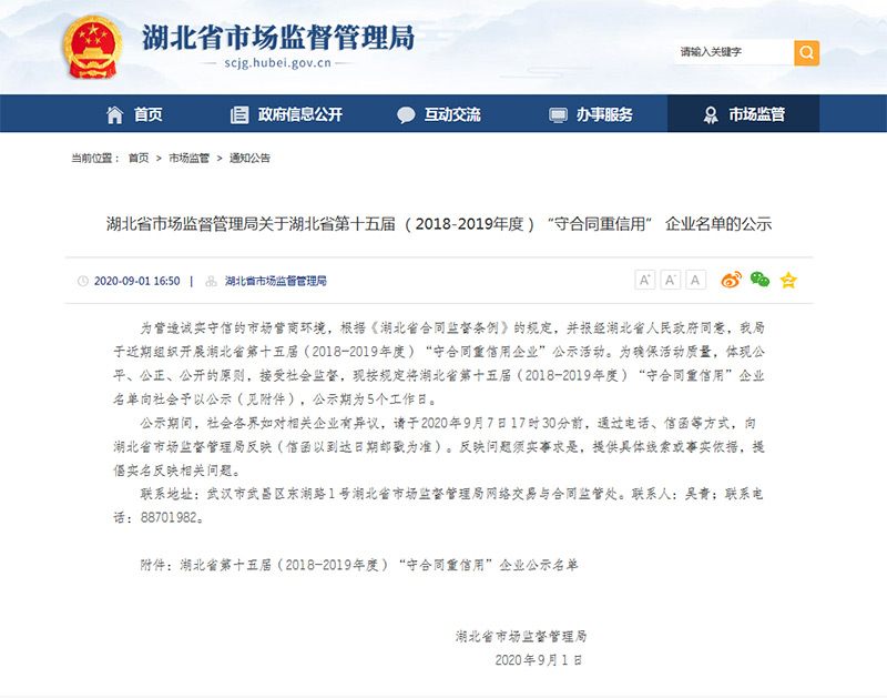 孝感麻糖米酒有限责任公司