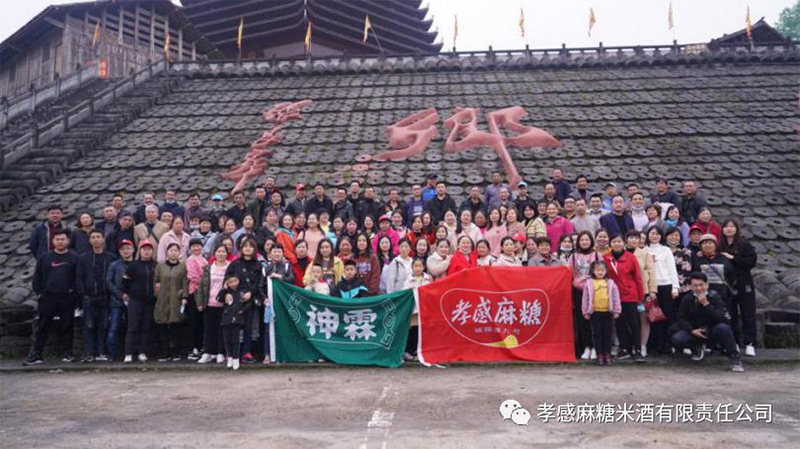 同心同行,共聚恩施 孝感麻糖米酒厂