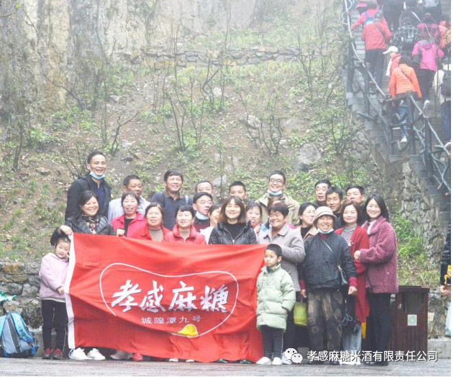 同心同行,共聚恩施 孝感麻糖米酒厂