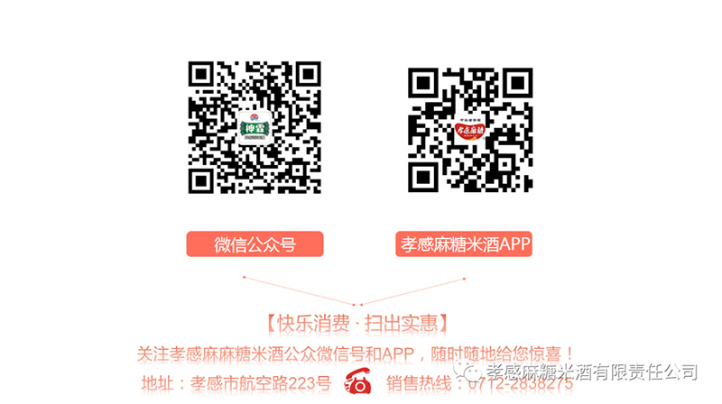 二维码 孝感麻糖米酒厂