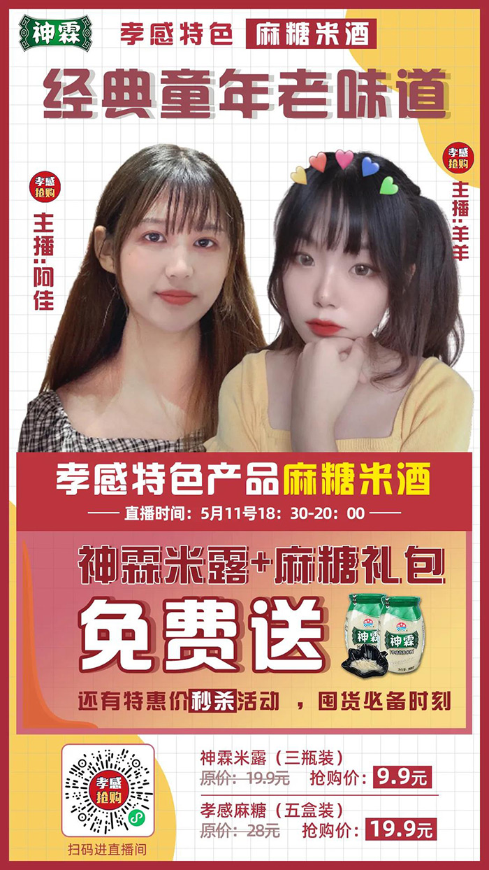 孝感麻糖米酒有限责任公司 孝感麻糖米酒有限责任公司