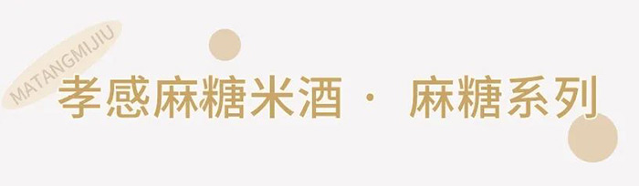 孝感麻糖米酒有限责任公司 孝感麻糖米酒有限责任公司