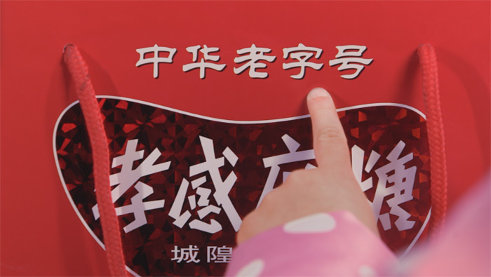 孝感麻糖米酒有限责任公司 孝感麻糖米酒有限责任公司