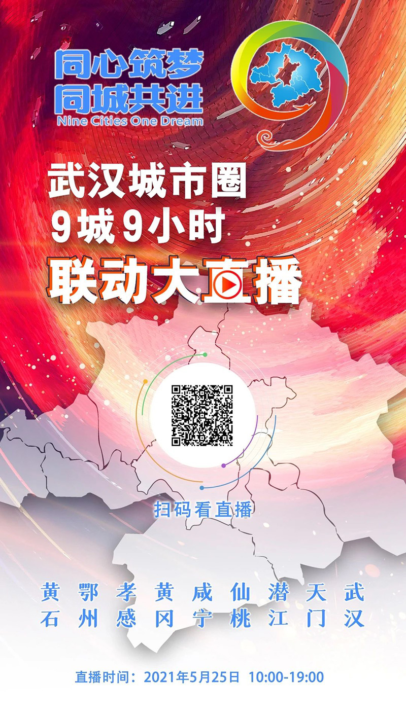 武汉城市圈9城联动大直播 孝感麻糖米酒厂