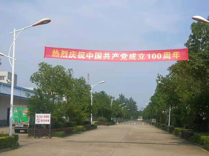 孝感麻糖米酒有限责任公司庆祝建党100周年 孝感麻糖米酒