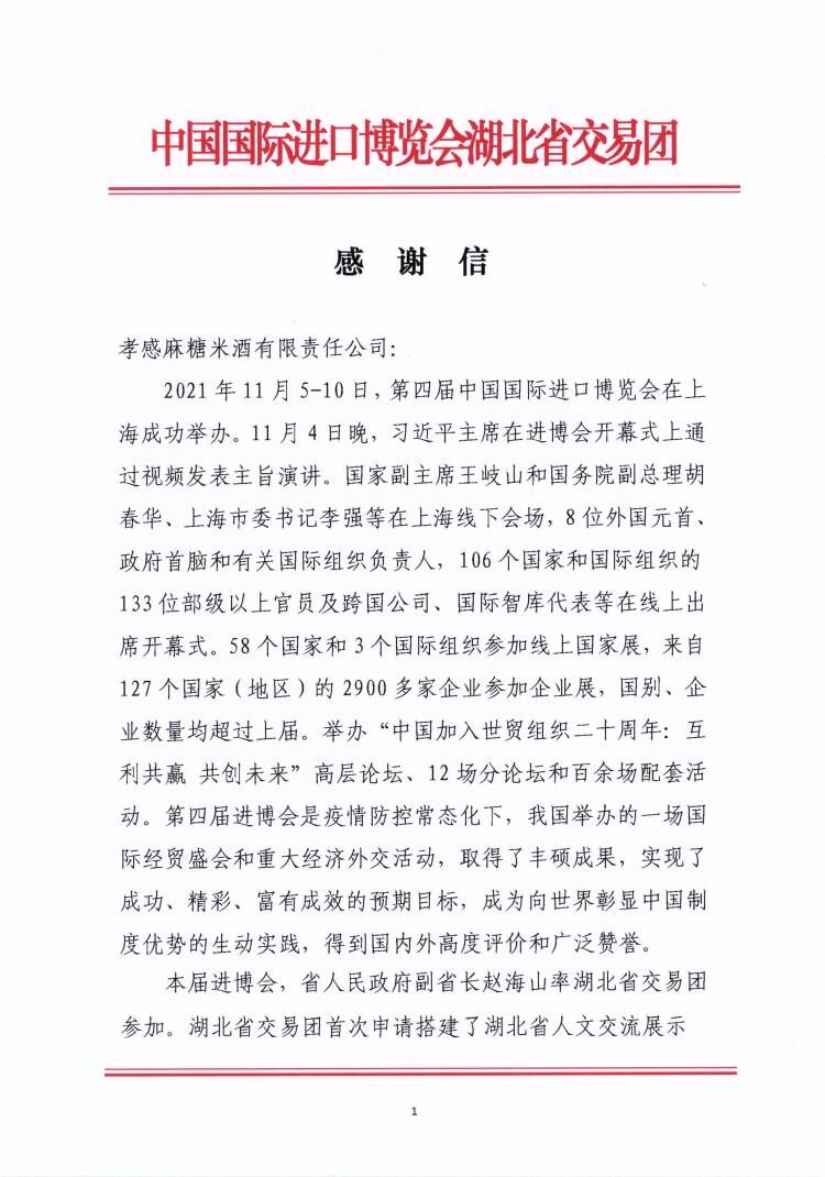 孝感麻糖米酒厂