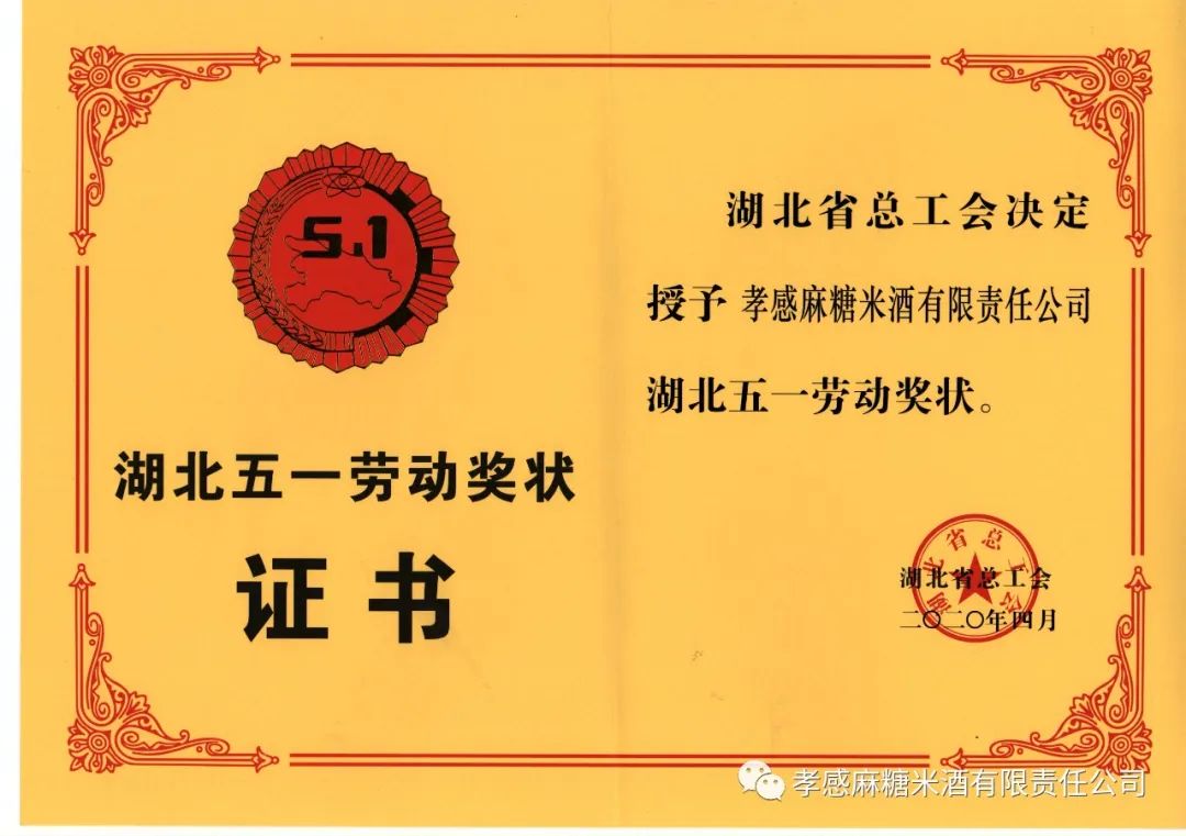 孝感麻糖米酒.jpg