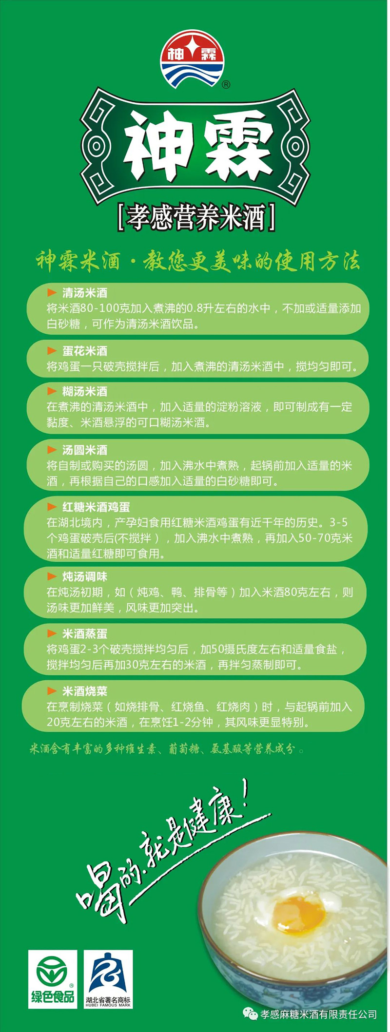 孝感麻糖米酒