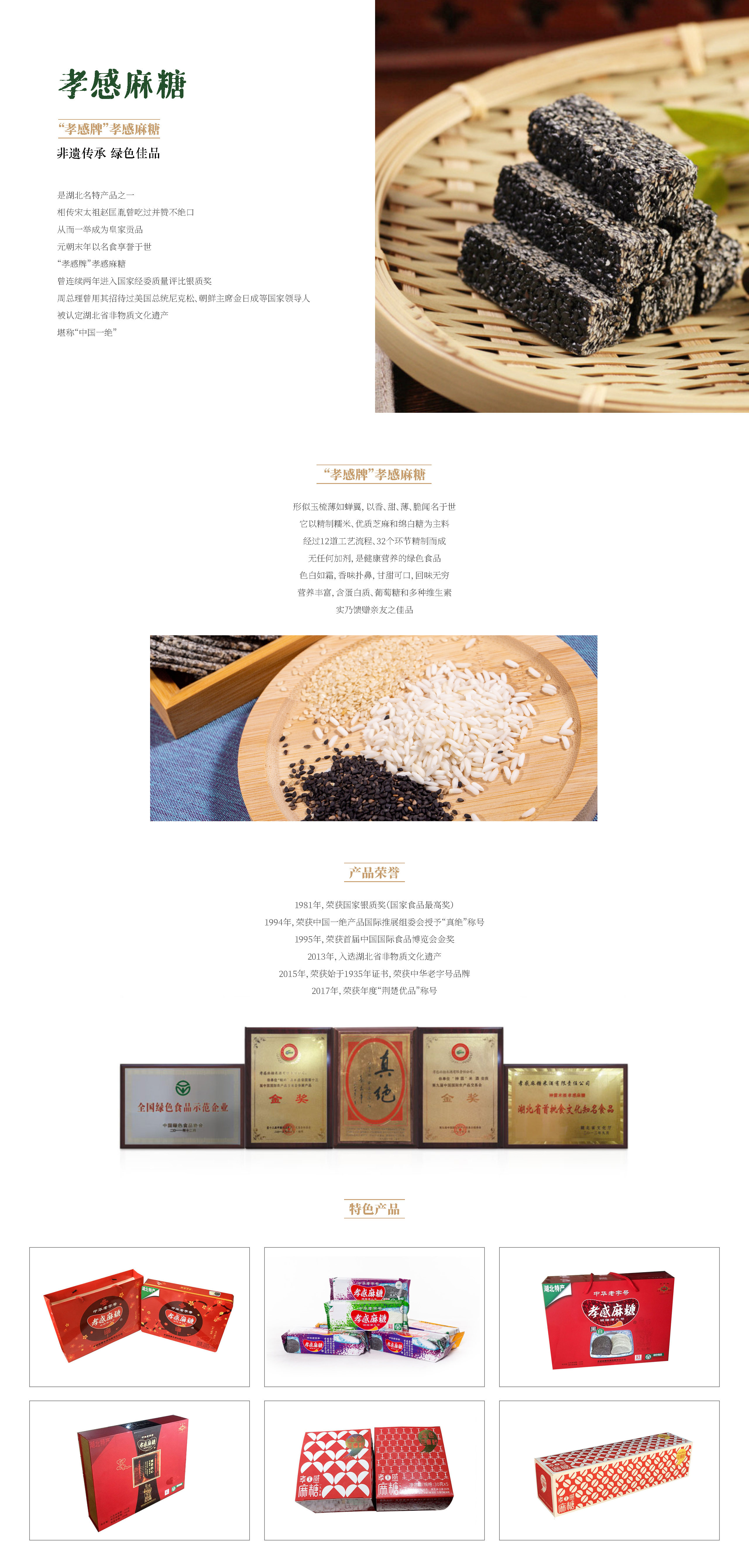 孝感麻糖米酒有限责任公司