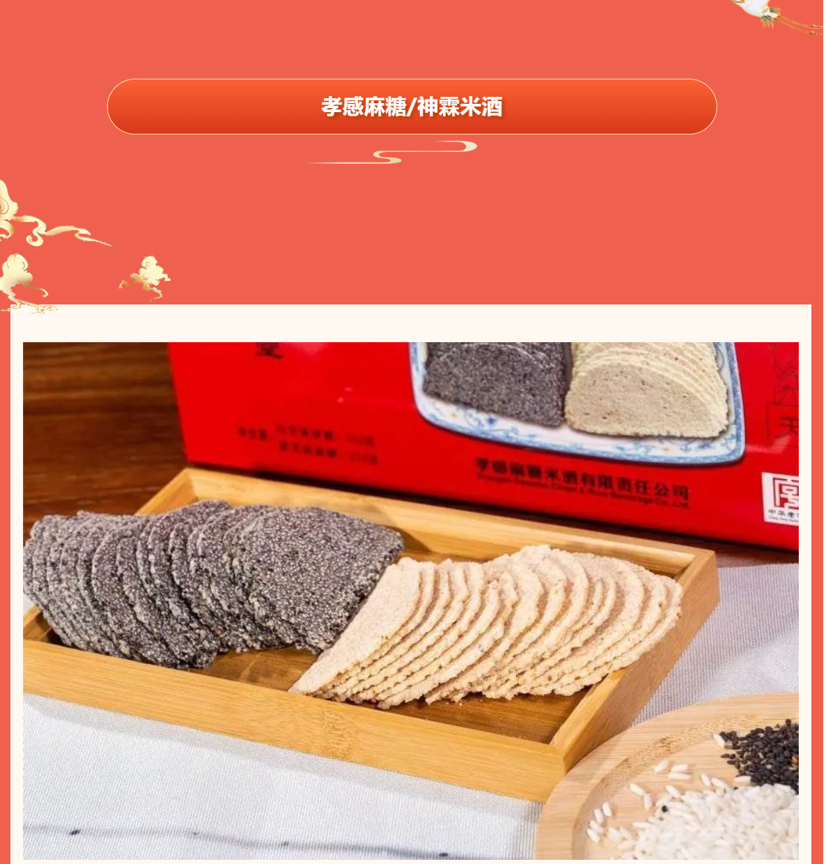 麻糖米酒厂家.png