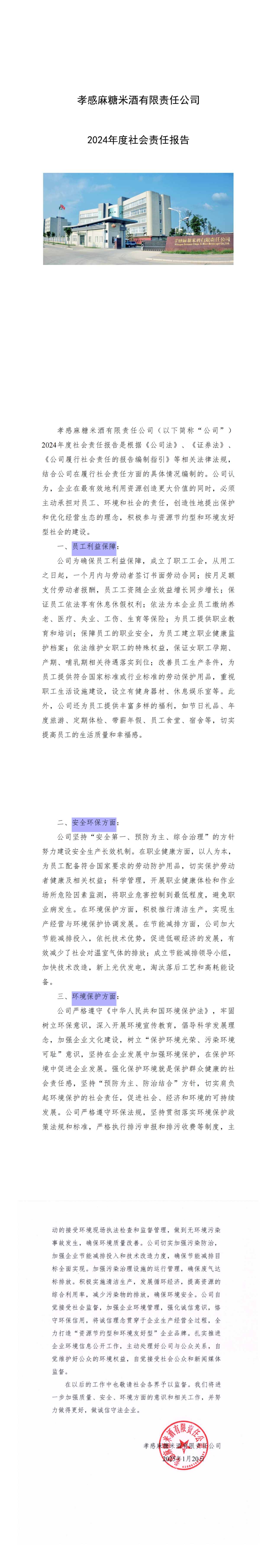 孝感麻糖米酒.png