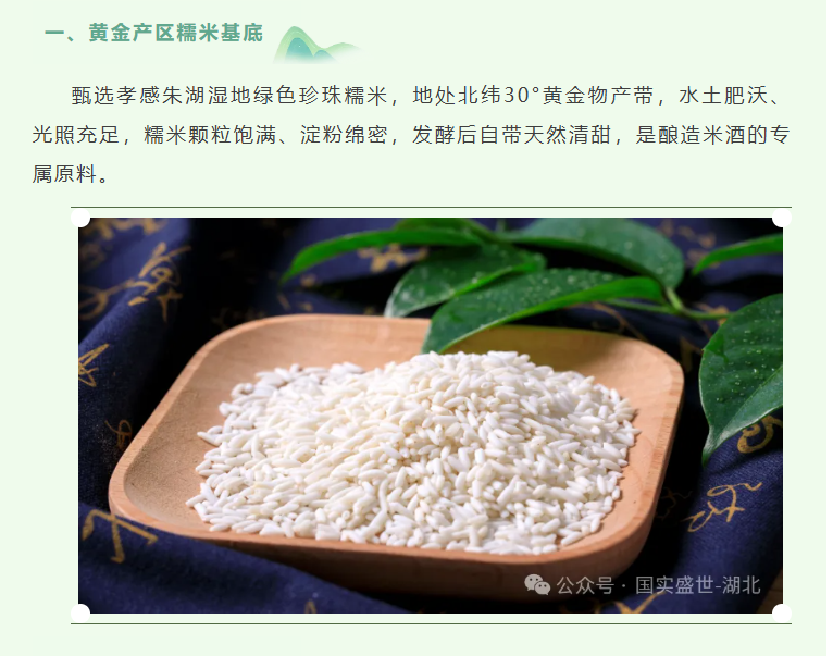 孝感麻糖米酒.png