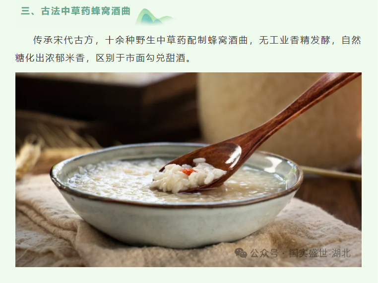 孝感麻糖米酒.png