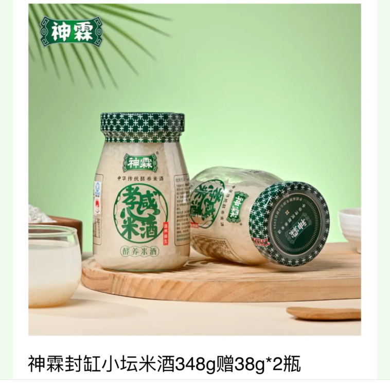 孝感麻糖米酒.png