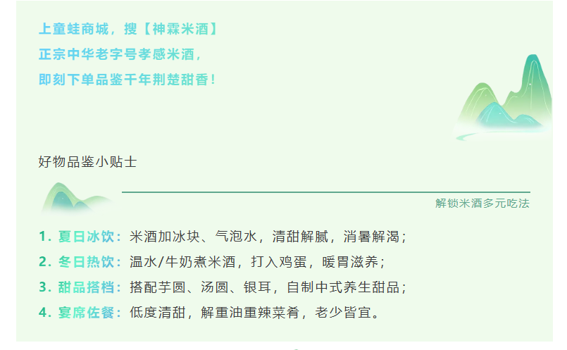 孝感麻糖米酒.png