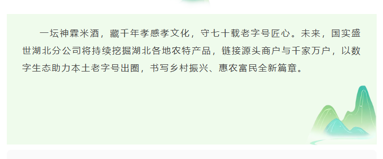 孝感麻糖米酒.png