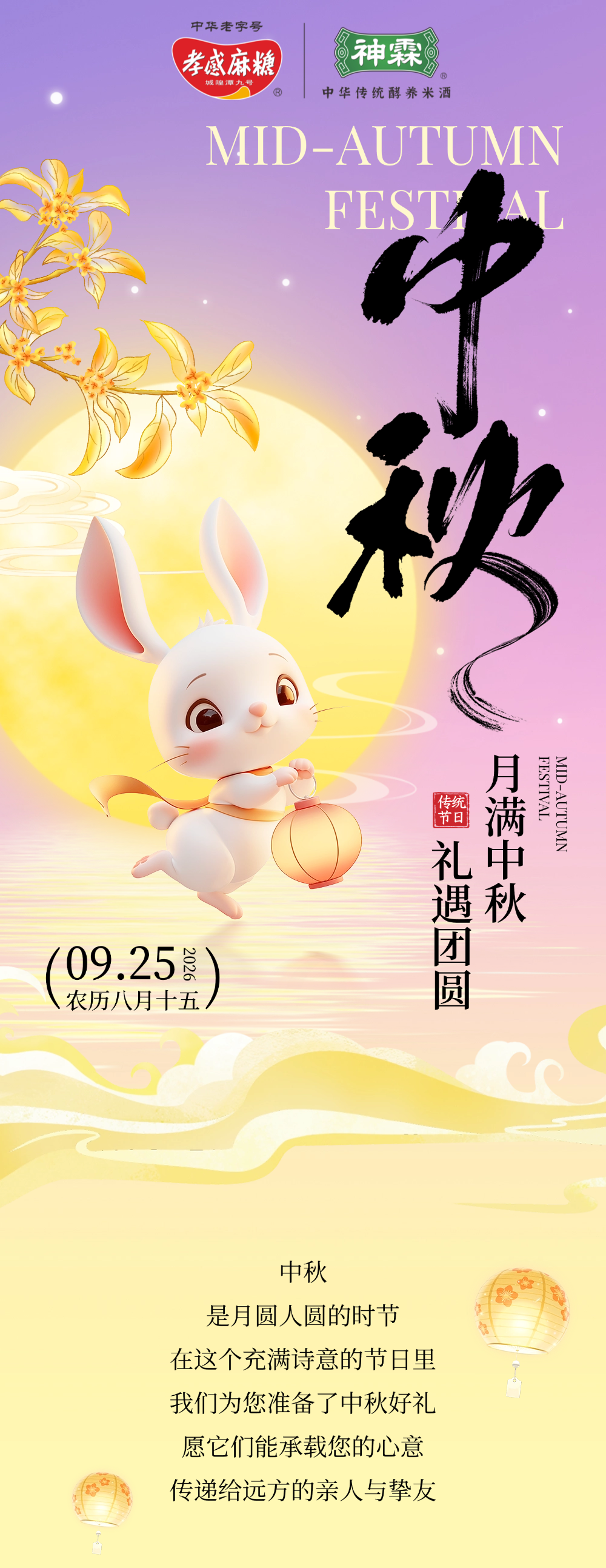 孝感麻糖米酒.png