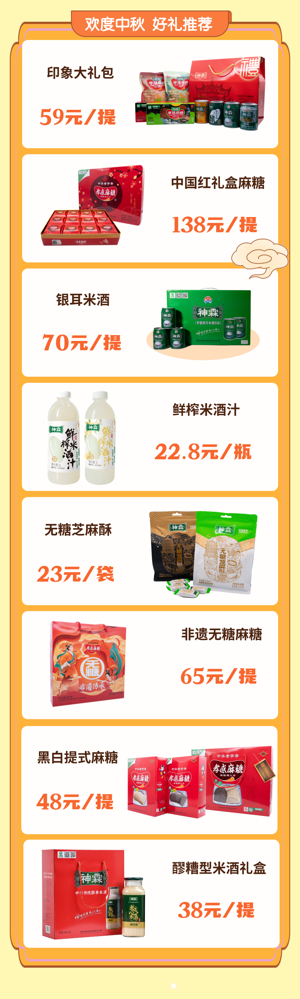 孝感麻糖米酒.png