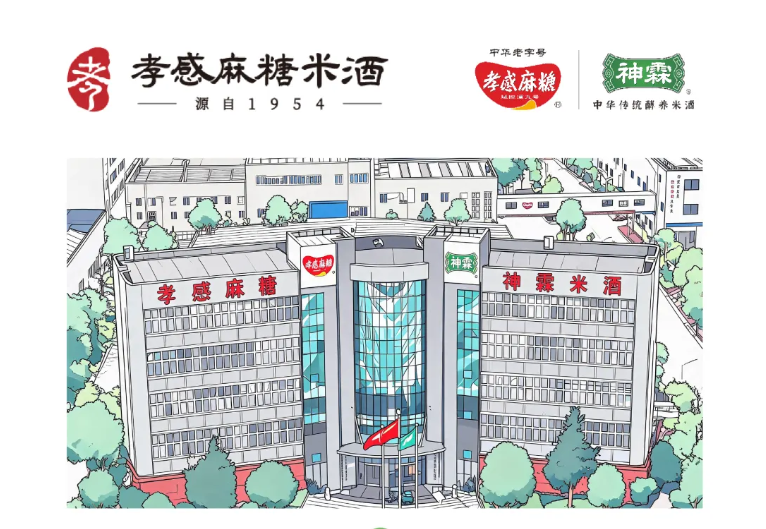 孝感麻糖米酒.png
